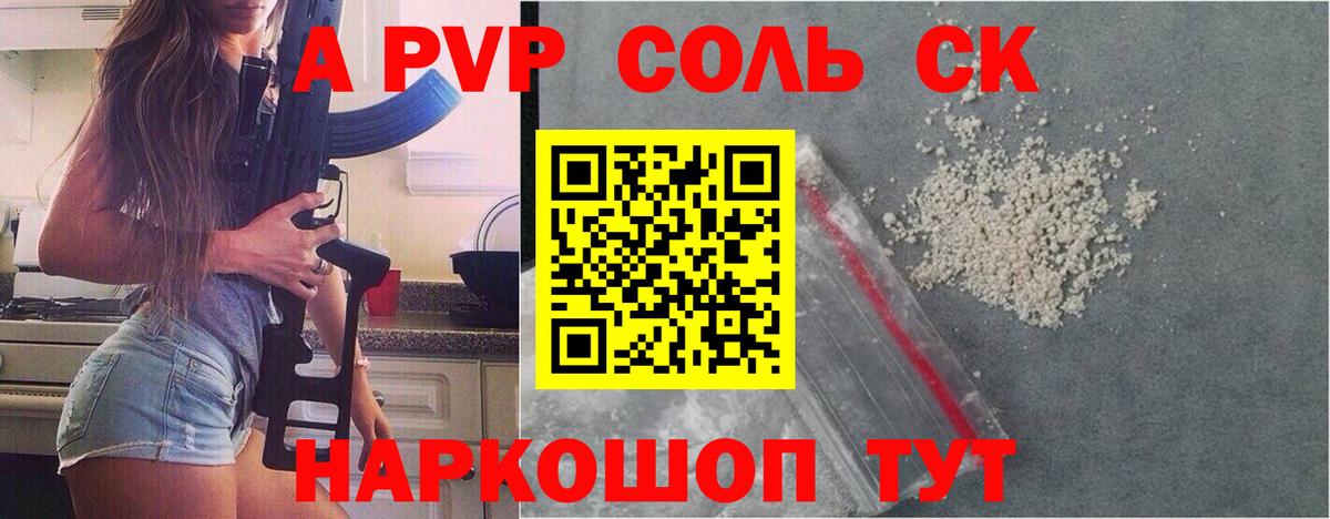 Alpha PVP Crystall  A-PVP СК КРИС  Вход с VPN  Саяногорск  Alfa_PVP Crystall 