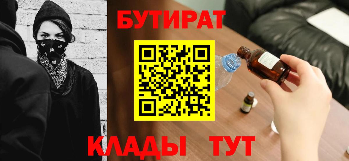 Бутират BDO Саяногорск
