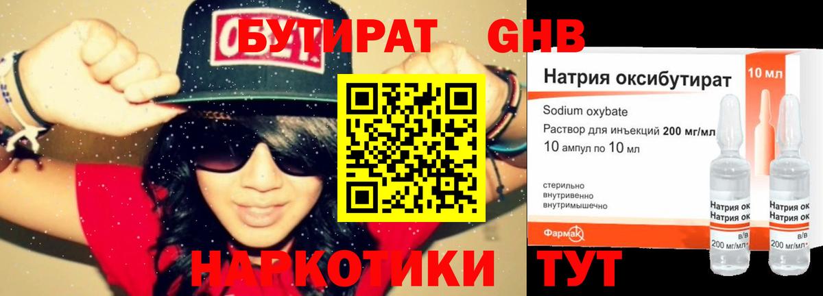 Саяногорск  Бутират  Вход с VPN  Бутират 1.4BDO 