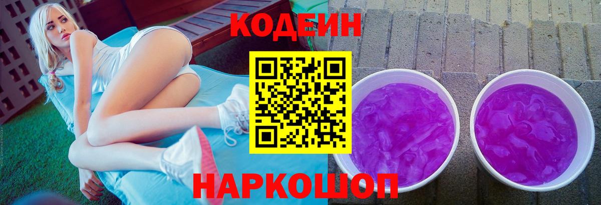 Кодеиновый сироп Lean напиток Lean (лин)  Кодеин напиток Lean (лин)  Саяногорск  Вход с VPN 