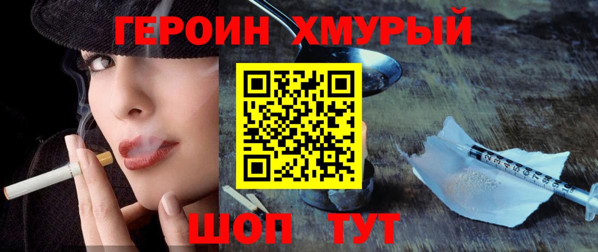 ГЕРОИН  Героин белый  Вход с VPN  Саяногорск 