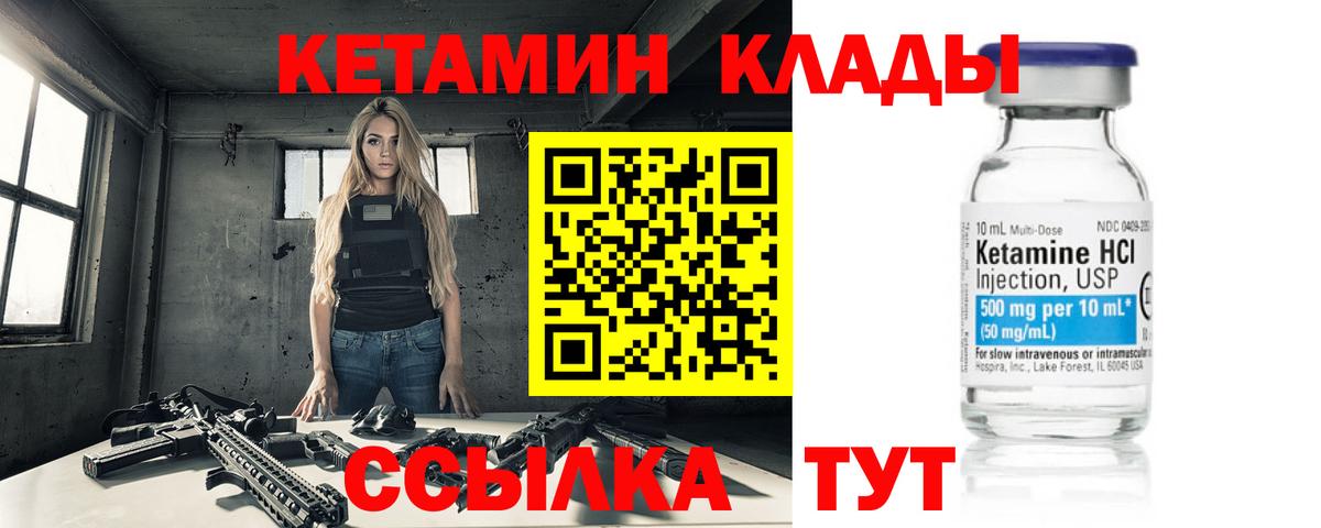 Кетамин VHQ Саяногорск