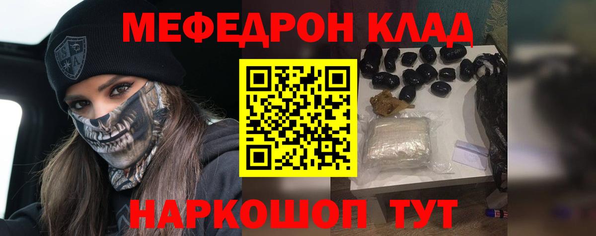 Саяногорск  Мефедрон mephedrone  Меф  Мефедрон  МЯУ-МЯУ кристаллы  Вход с VPN 