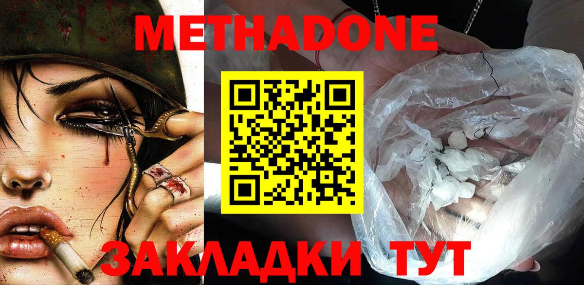 МЕТАДОН белоснежный Саяногорск